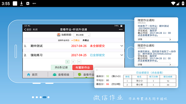 外语通教师版app