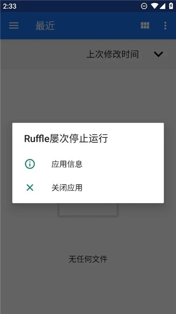 ruffle模拟器手机版