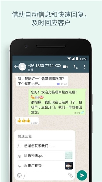 WhatsApp&nbsp;Business最新版本