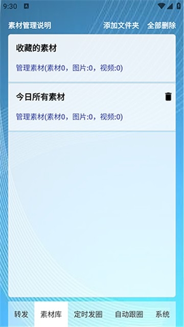 定时自动发圈app安卓版