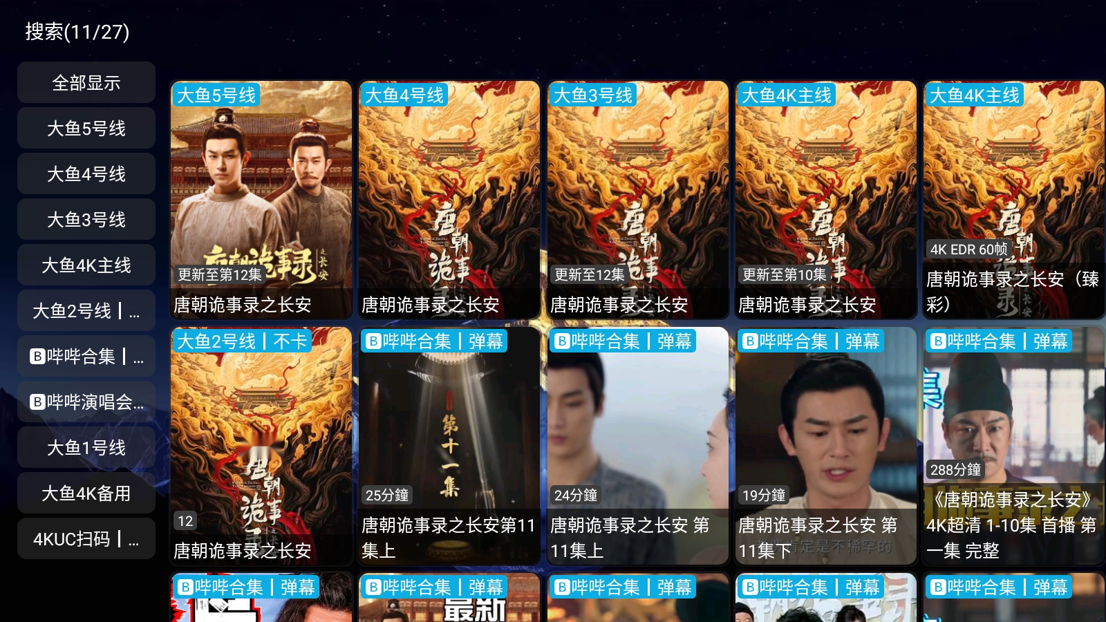 大鱼影仓4k影视盒子APP