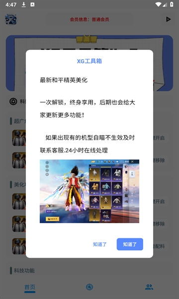 xg工具箱和平精英安卓版