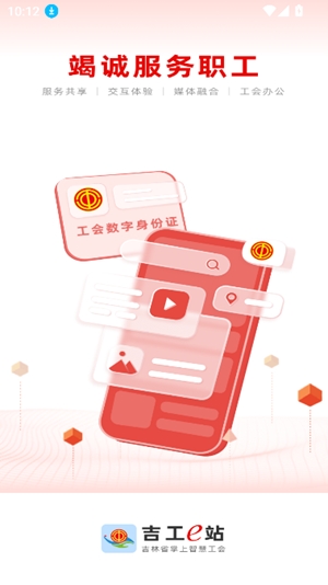 吉工e站安卓最新版
