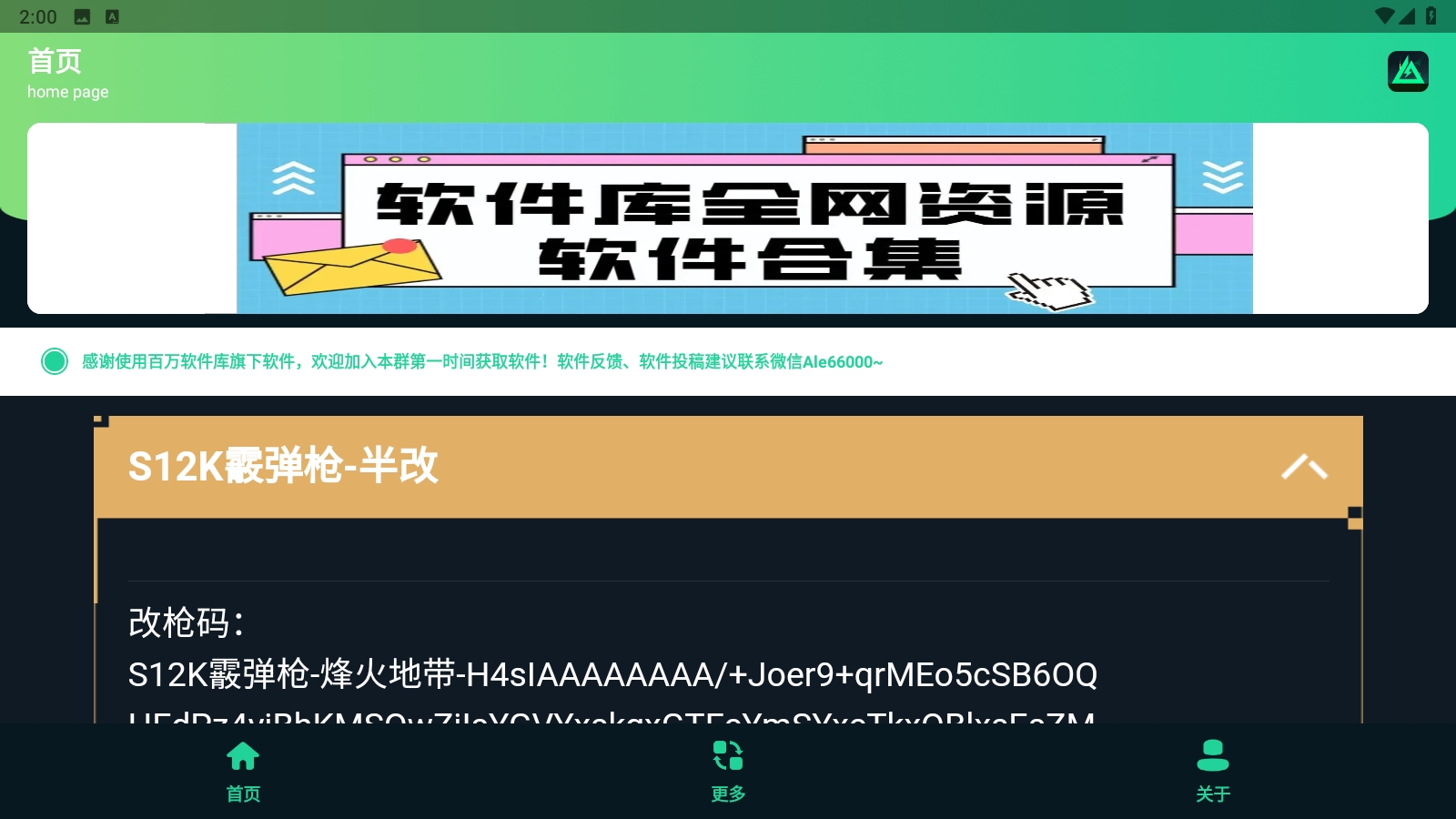 三角洲改枪方案集官方版
