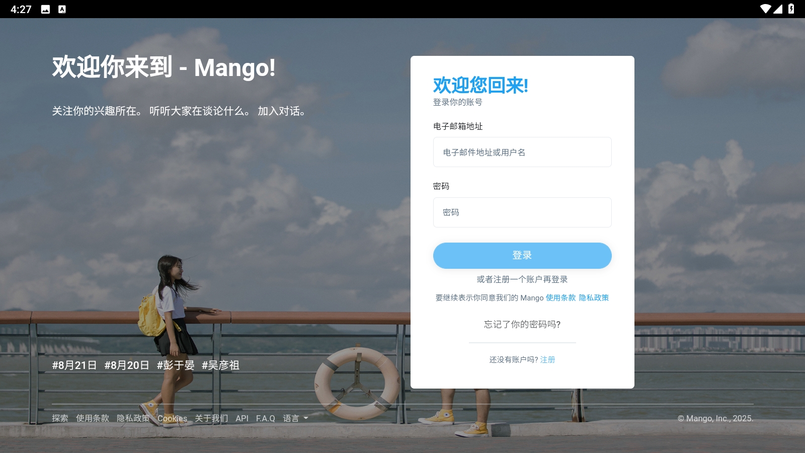 Mango社区安卓版