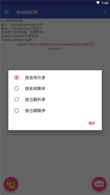 DroidNCM(音乐格式转换)最新版
