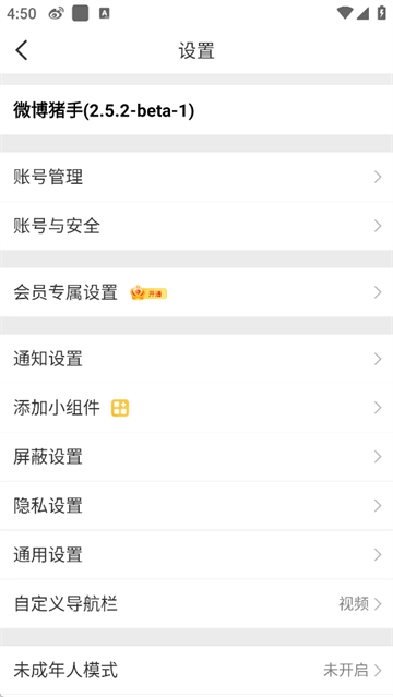 微博猪手模块官方版