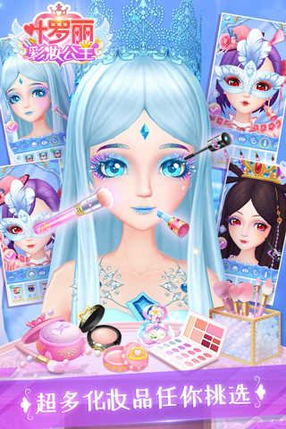 叶罗丽彩妆公主内购破解版本