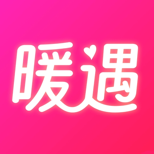 暖遇交友app官方最新版