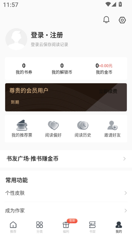 藏龙小说APP手机最新版