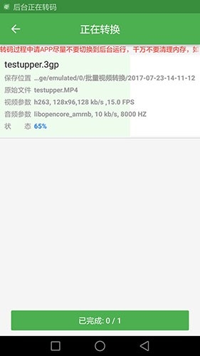 批量视频转换官方版