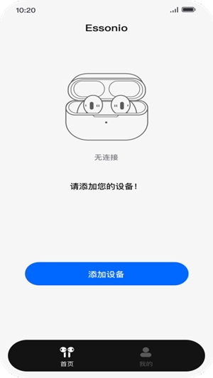essonio耳机最新版