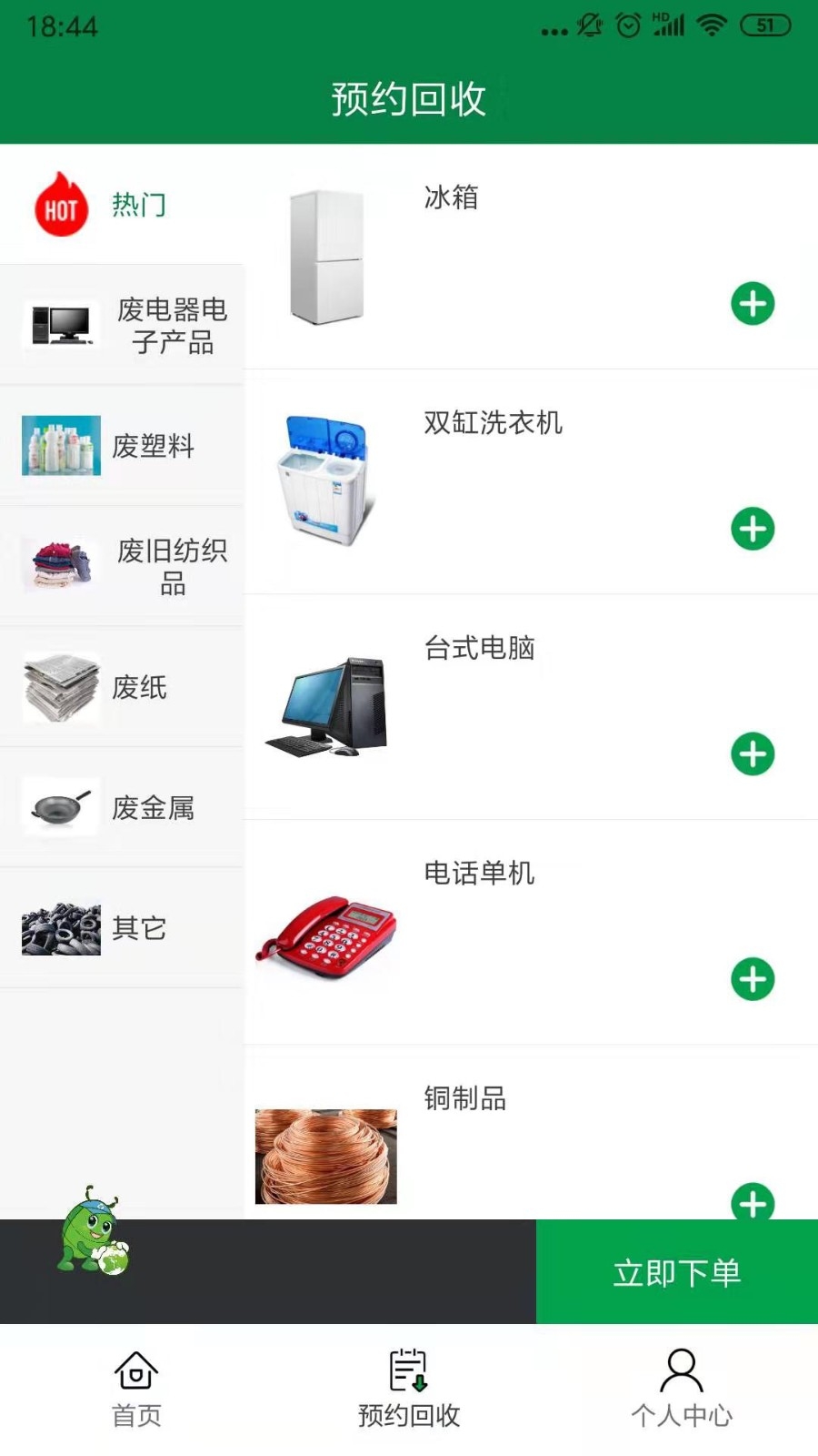 回收郎手机安卓版