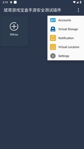 测试插件手机安卓版