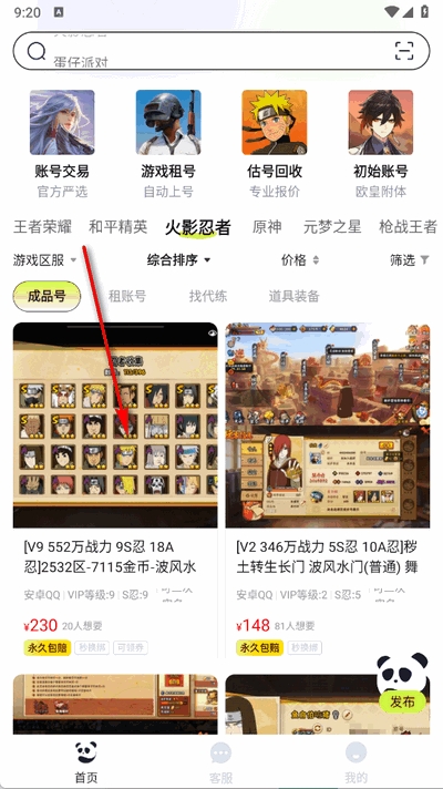 熊猫游戏交易官方版app