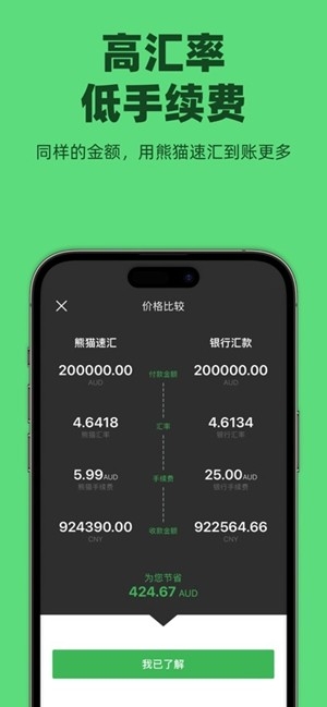 熊猫速汇app最新版