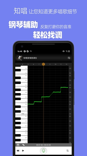 知唱音域音调仪app手机版