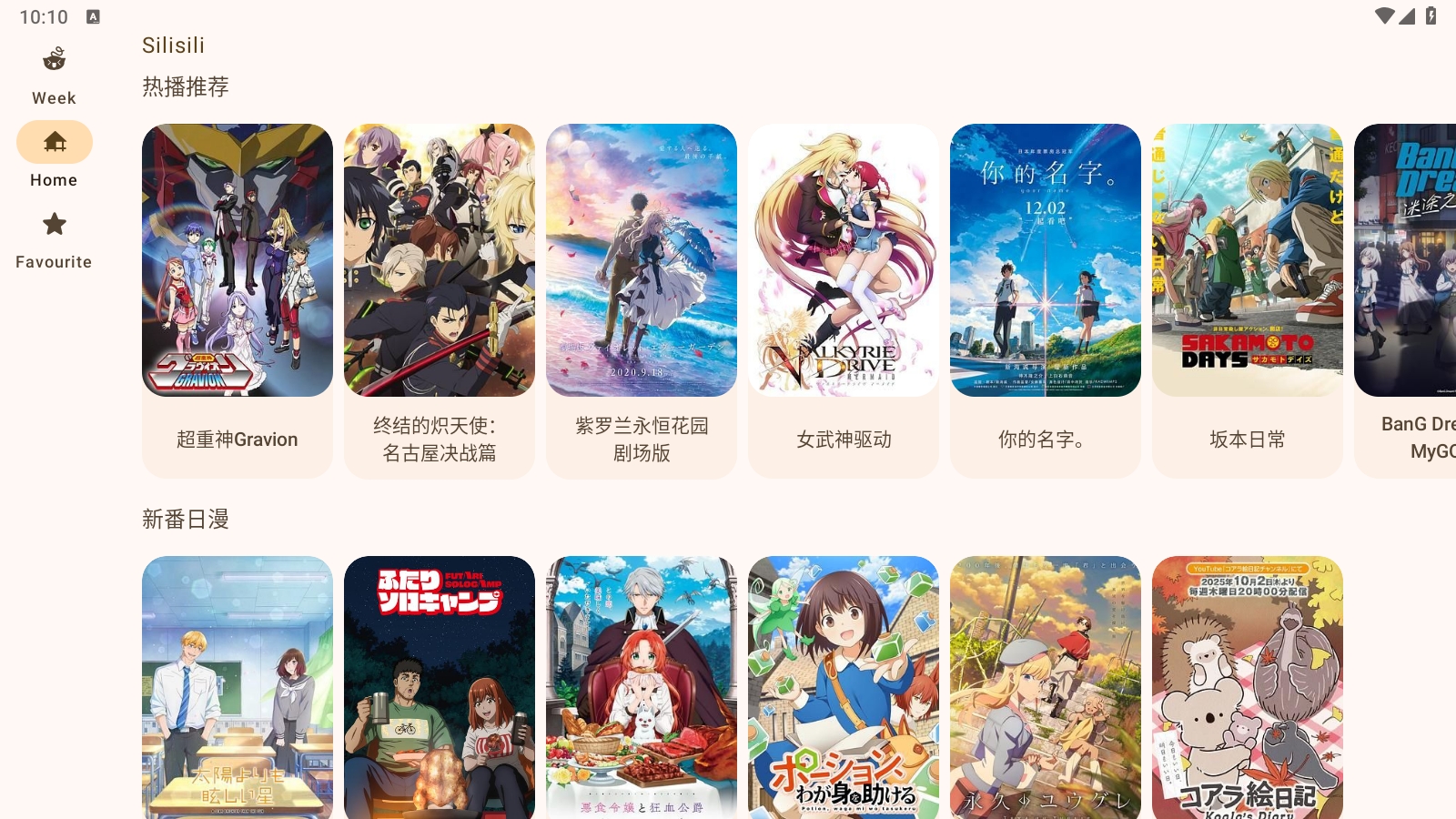 动漫番剧免费手机版