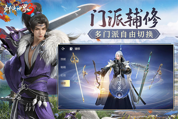 剑侠世界3手游官方正版