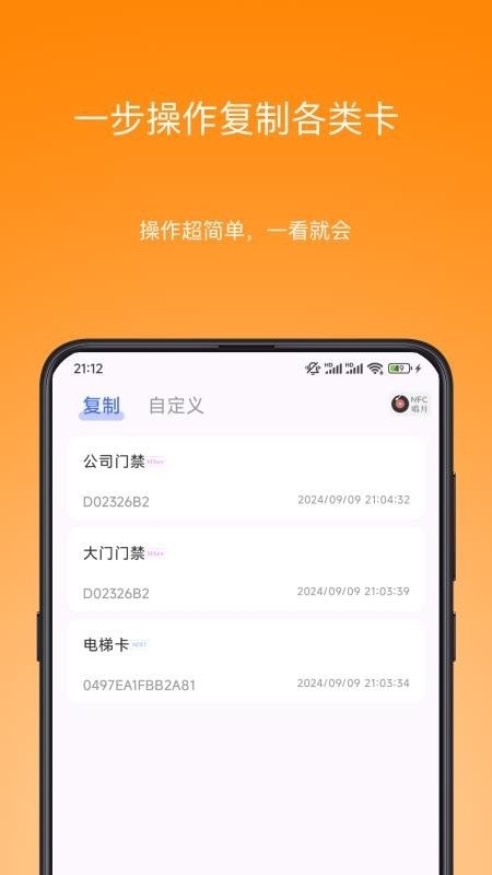 NFC Writer门禁安卓版