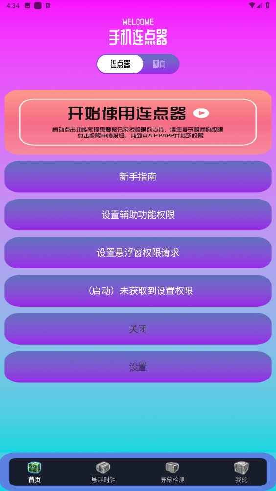 指连点器Pro最新版本