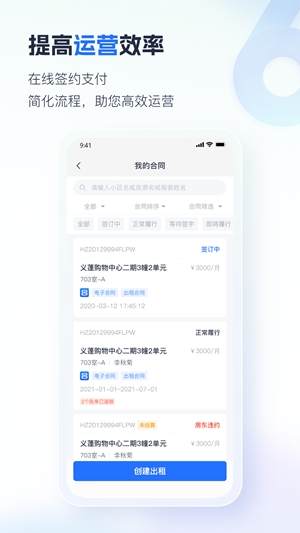 智慧房东app手机版