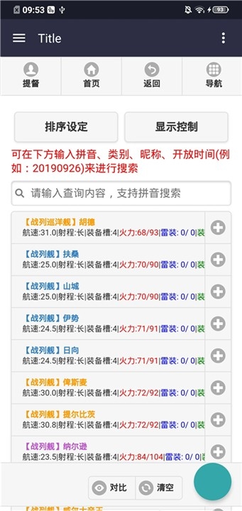 舰少资料库APP2025最新版