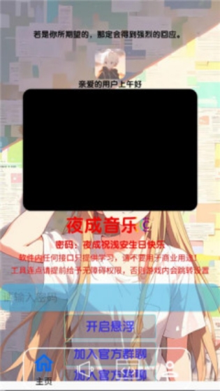 夜成音乐APP最新版