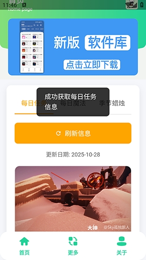 光遇攻略助手APP官方正版