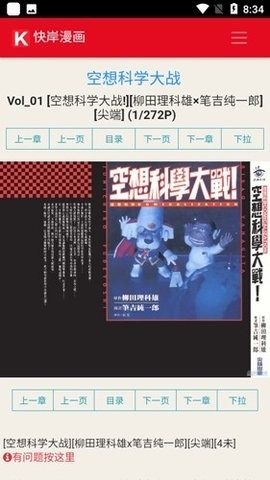 快岸漫画手机安卓版