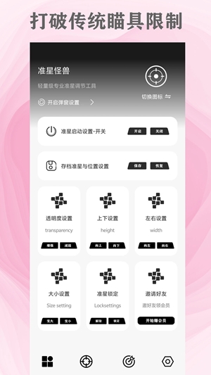 准心怪兽app最新版