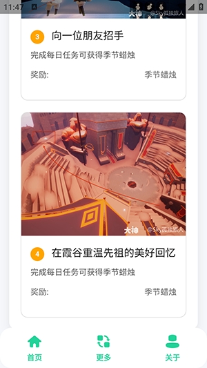 光遇攻略助手APP官方正版