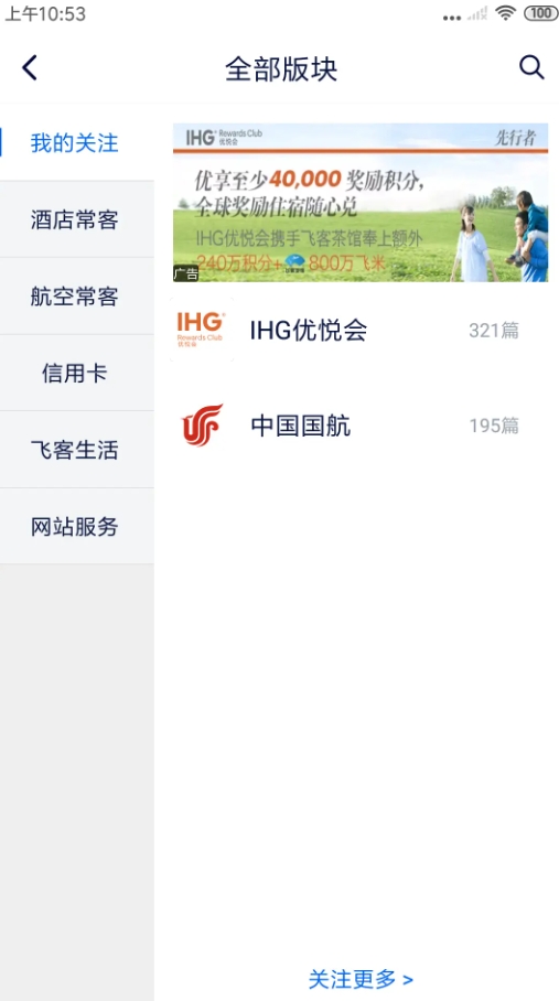 飞客茶馆APP安卓版