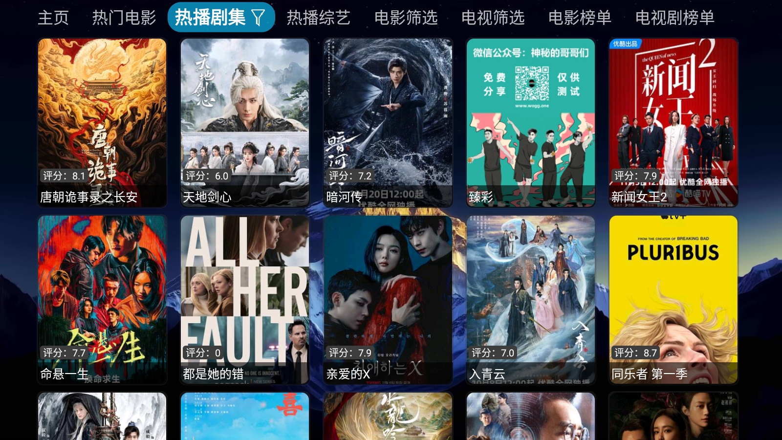 大鱼影仓4k影视盒子APP