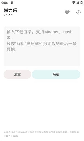 磁力乐最新版本