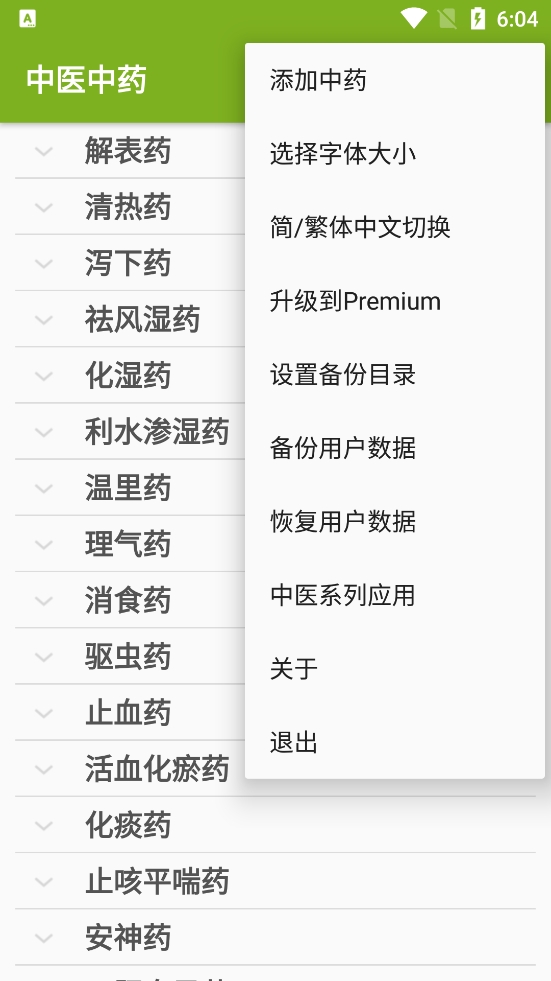 中医中药APP官方最新版