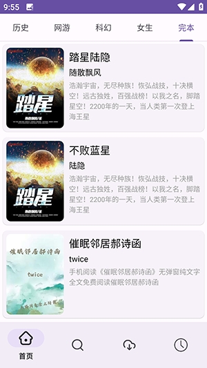 樱花小说安卓最新版