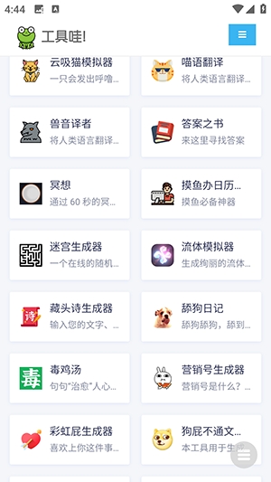 工具蛙APP免费最新版