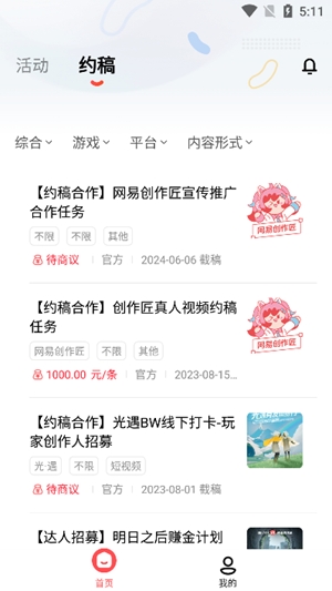 网易创作匠app安卓版