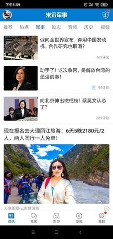 米尔军事官方免费版