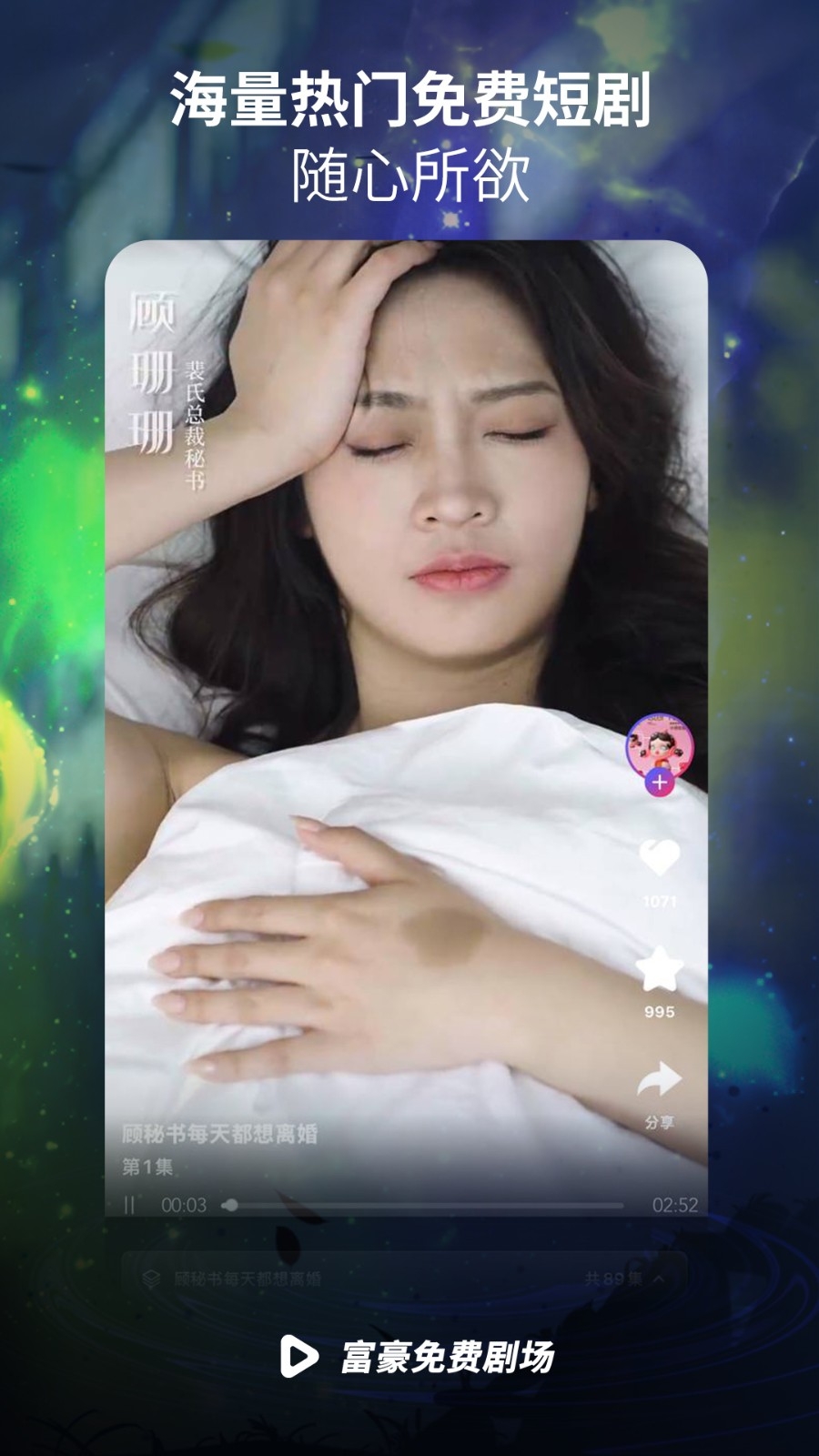 富豪免费剧场APP2025最新版