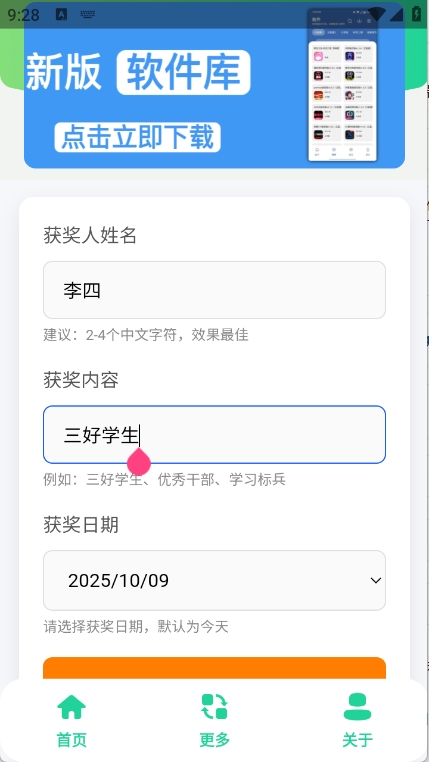 奖状图生成器免费版