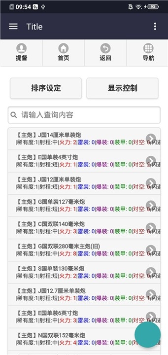 舰少资料库APP2025最新版