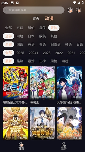 哩哩动漫APP最新版