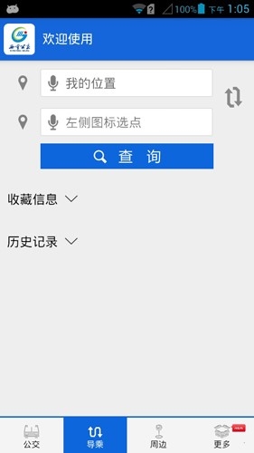西宁智能公交app最新版本