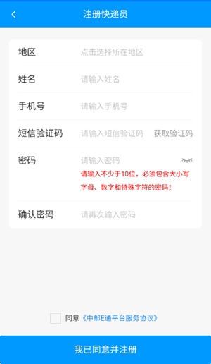 中邮E通快递员app最新版