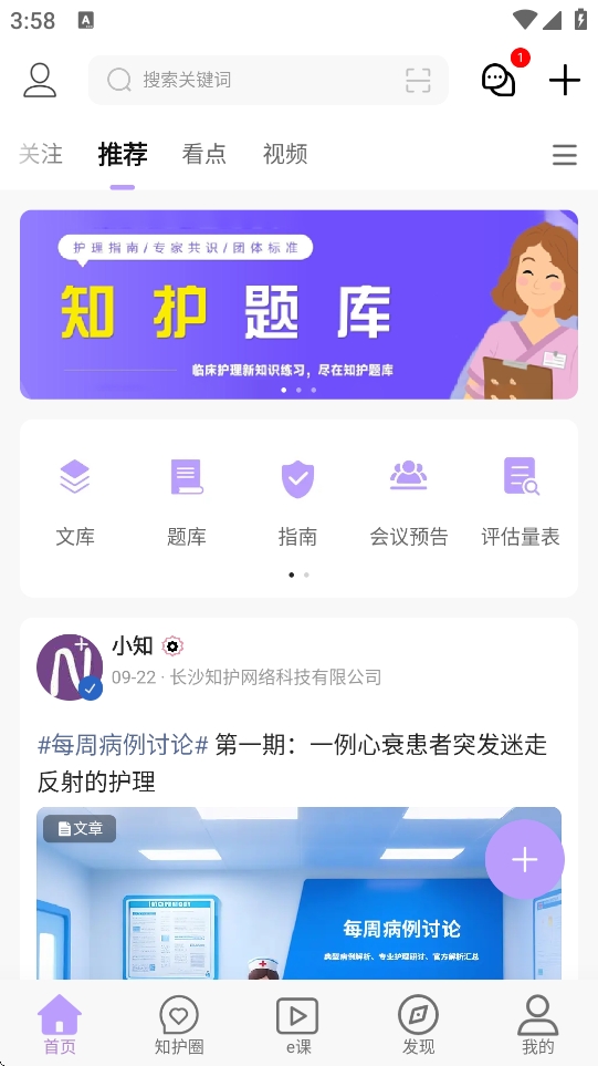 知护网APP官方版