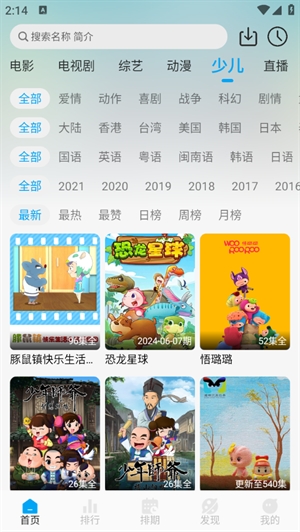 追剧狐影视APP最新安卓版
