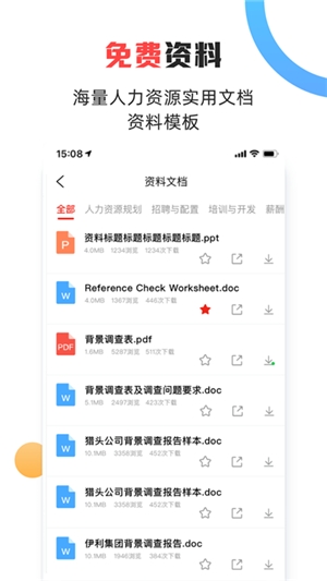 儒思hr人力资源网app手机版
