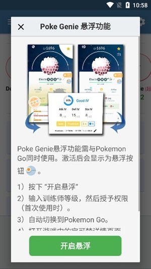 PokeGenie最新官方版